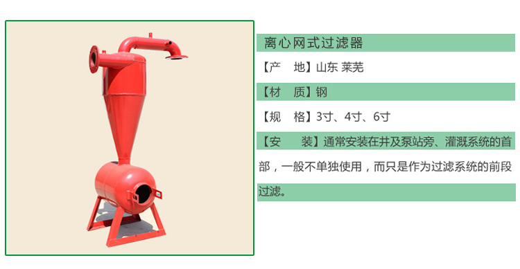 离心网式过滤器.jpg